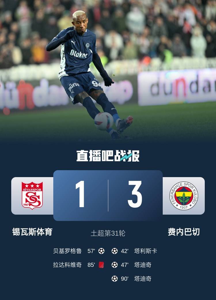 关于姆巴佩五连胜继续领跑积分榜，皇马主帅陷下课危机！的信息